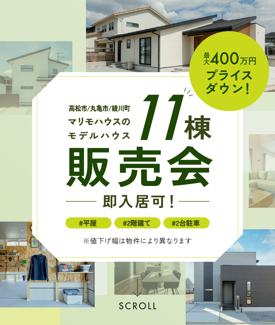 FV_マリモハウスの11棟販売会